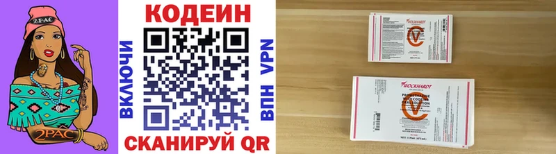 Codein напиток Lean (лин) Ярцево